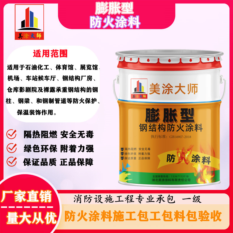 1625811114475647.jpg 膨胀型泾县防火涂料.jpg