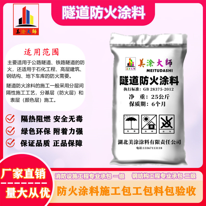 1625813023341801.jpg 隧道泾县防火涂料.jpg